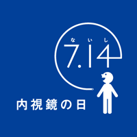 「内視鏡の日」ロゴ 